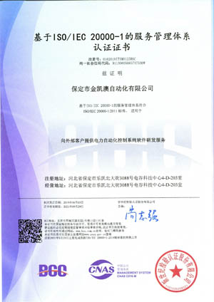 服务管理体系认证证书